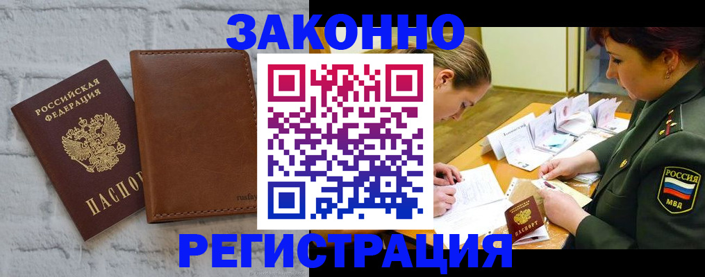 прописка штамп в Заволжске