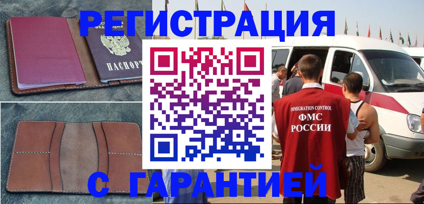 регистрация в Заволжске