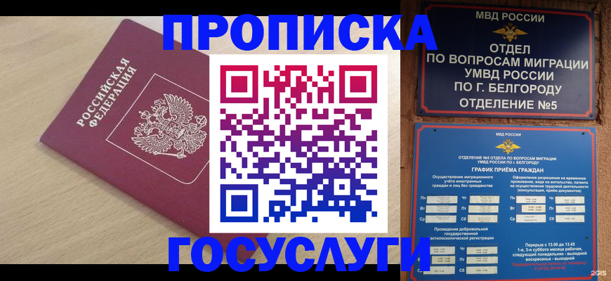 прописка законно в Заволжске