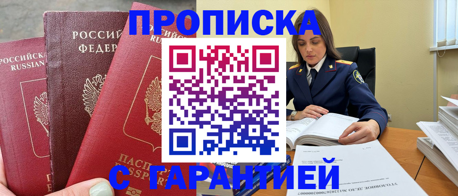 прописка ребенка в Заволжске